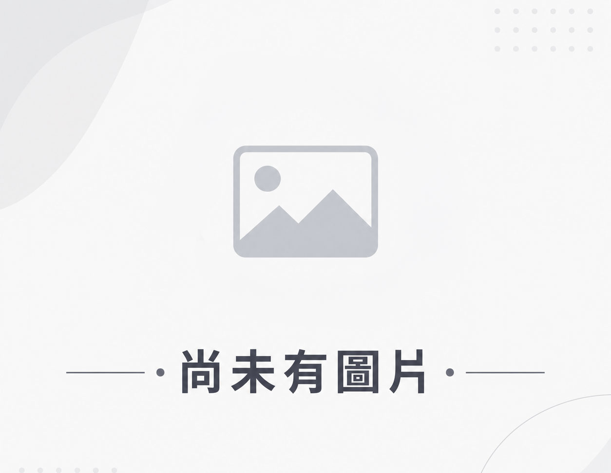 預設示意圖